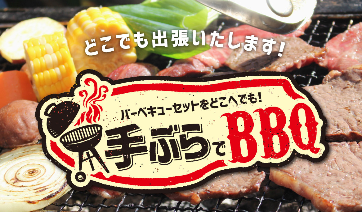 出張BBQ PC版トップイメージ画像